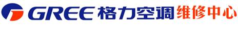 武汉格力空调维修|武汉格力空调维修电话|武汉格力空调维修服务电话