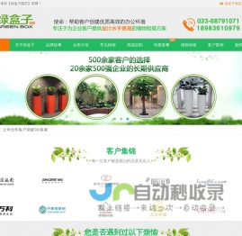 重庆植物租赁-办公室绿植盆栽租摆公司-重庆绿盒子园艺_重庆植物租赁-办公室绿植盆栽租摆公司-重庆绿盒子园艺